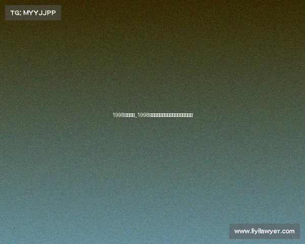 1998黑暗赛事_1998黑暗赛事真相揭秘与历史教训深度剖析 1998黑暗赛事_1998黑暗赛事真相揭秘与历史教训深度剖析