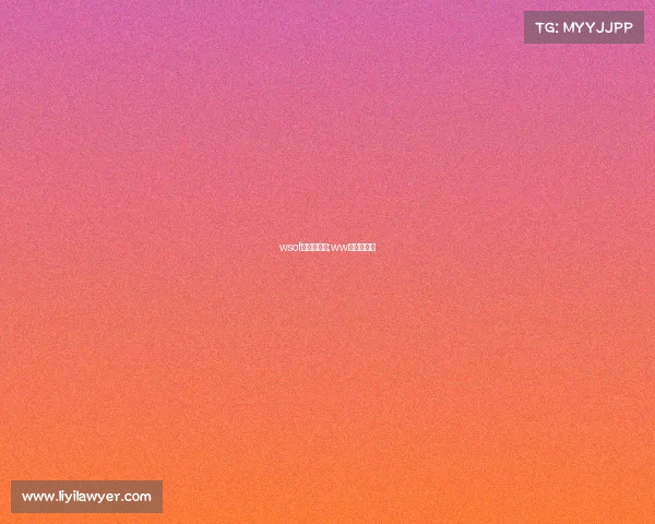 wsof是什么赛事;ww比赛是什么